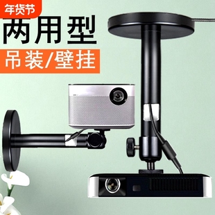 投影仪吊架壁挂支架桌面小型伸缩适用于极米当贝坚果小米吊顶墙壁架投影机落地家用床头免打孔单孔6mm架子