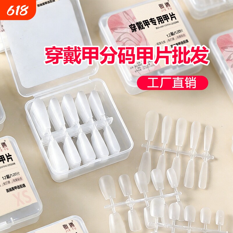 街遇甲片美穿戴甲甲片手工分码全贴美甲店无痕免打磨假指甲延长甲