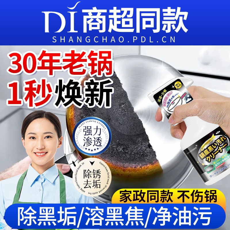 洗锅底黑垢清洁剂强力去重油污刷锅底除垢神器不锈钢厨房去污喷雾