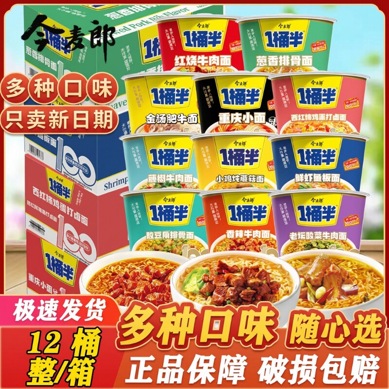 今麦郎一桶半方便面泡面桶装鲜虾鱼板面红烧牛肉重庆小面整箱批发图片
