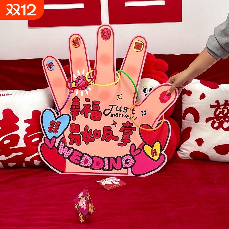 【互动小游戏结婚接亲小道具】