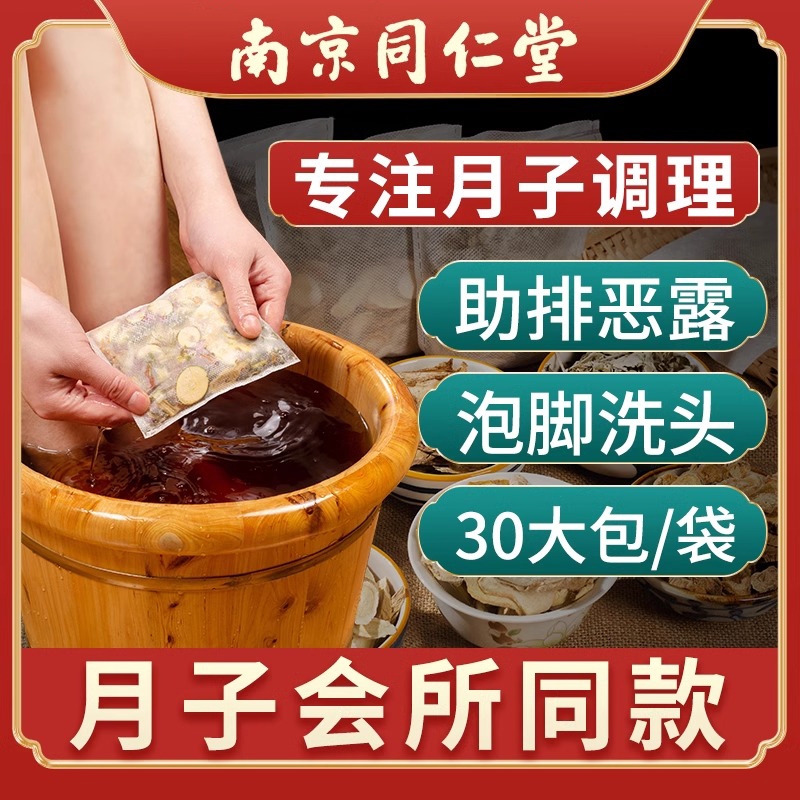中药泡脚包坐月子泡脚药包产后产妇哺乳期泡澡洗澡洗头艾草叶调理