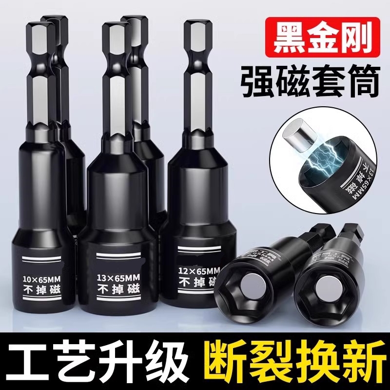 强磁套筒头内六角外自攻螺丝燕尾丝批头电动扳手电钻套头套装8mm