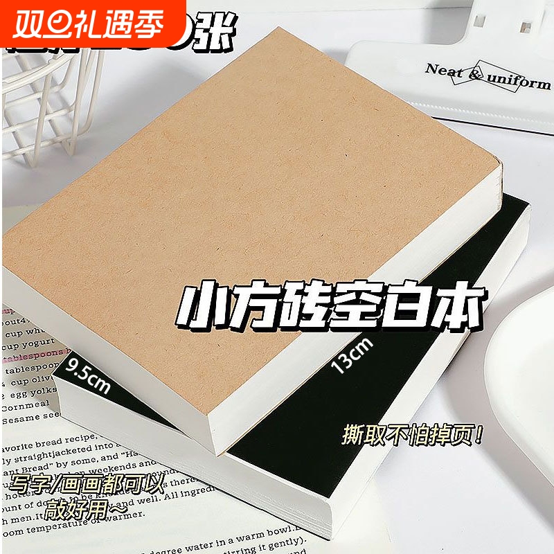 A6大方砖250张草稿本空白草稿纸小学生用加厚初中高中生考研专用数学演算纸记事本便签本笔记本便宜超厚画画