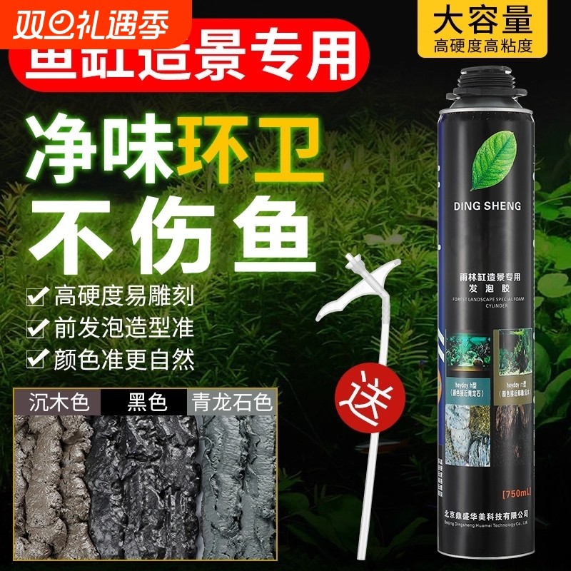 鱼缸造景发泡胶青龙石水族泡沫胶黑色填缝沉木色发泡剂草缸雨林缸