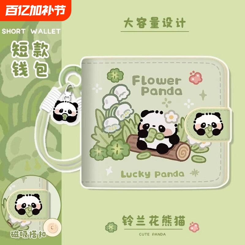 熊猫钱包女款轻薄小巧学生儿童零钱卡包一体磁吸大容量丘比特收纳