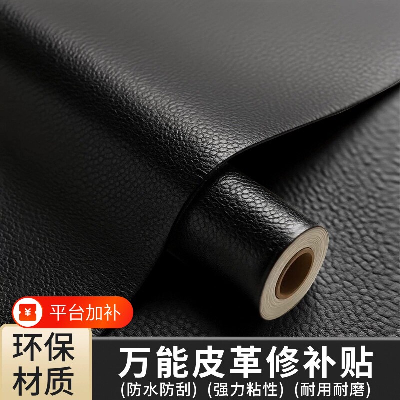 自粘皮革修补贴电动车坐垫沙发补皮贴真皮座椅子补丁贴修复贴隐形
