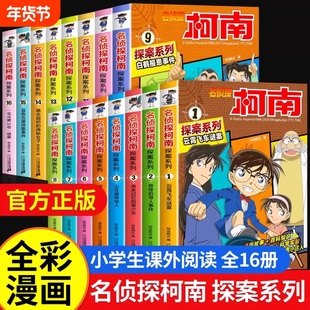 名侦探柯南特辑故事系列1-20全套集30册文字版漫画书籍官方正版 工藤新一日本卡通动漫小学生儿童推理搞笑书籍侦探故事书