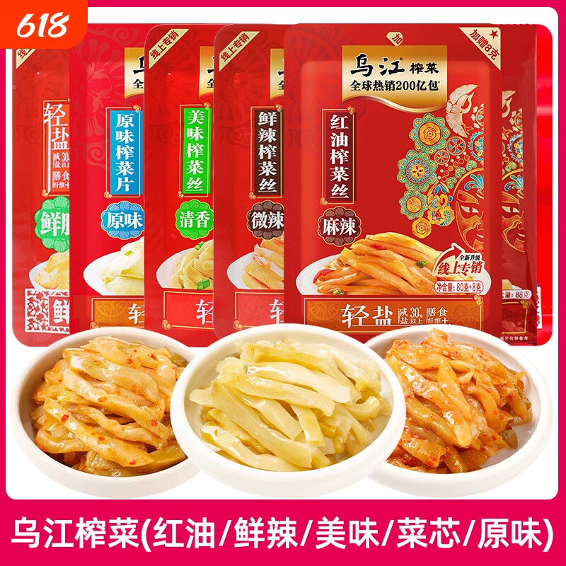 乌江榨菜美味清香鲜辣清爽红油麻辣原味80g下饭菜涪陵泡菜70g