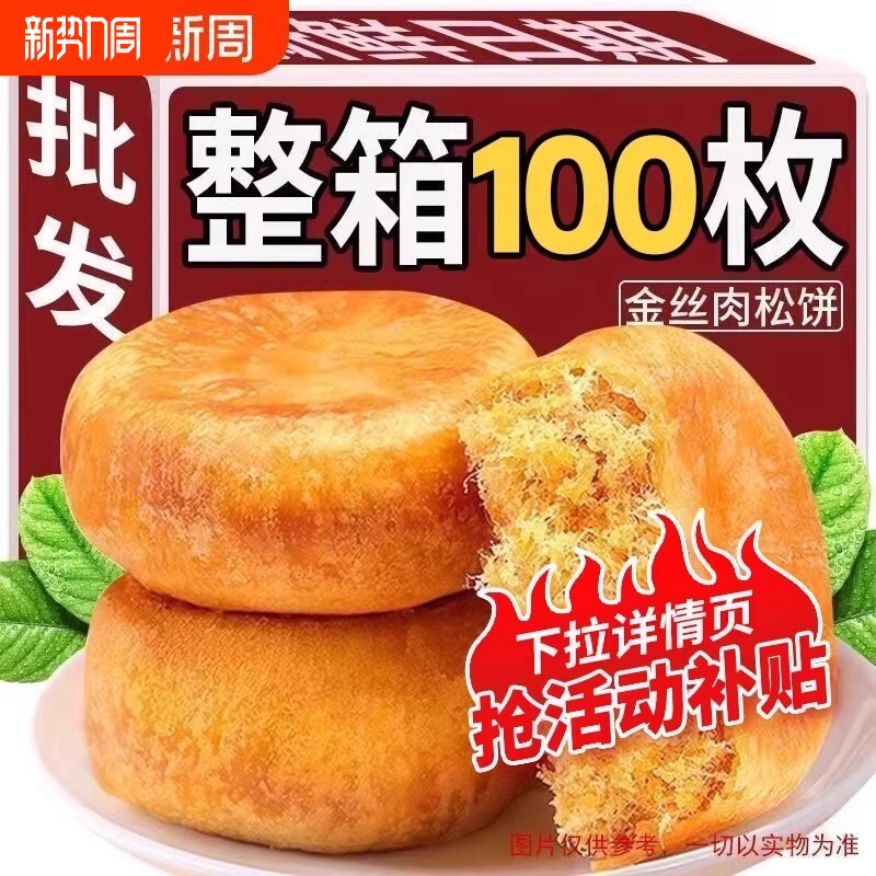 金丝肉松饼整箱早餐糕点心干面包特产小吃蛋糕休闲零食原味下午茶