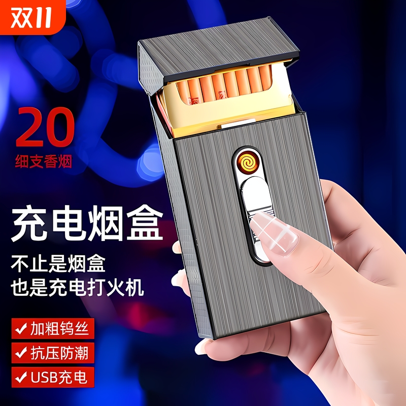 充电防风打火机烟盒一体便携防潮烟盒子保护套大容量烟火点烟密封