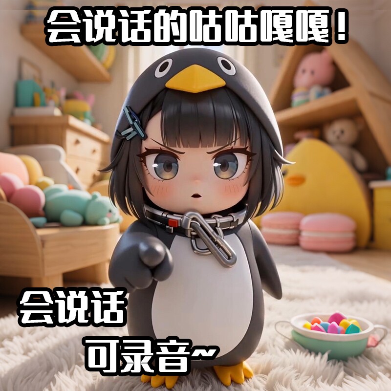 咕咕嘎嘎会说话的企鹅管理员手办模型摆件玩偶礼物派对发声录音图片