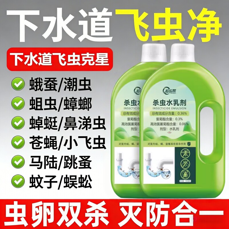 下水道杀虫剂管道除虫剂小飞虫灭杀神器厕所卫生间地漏除驱虫家用