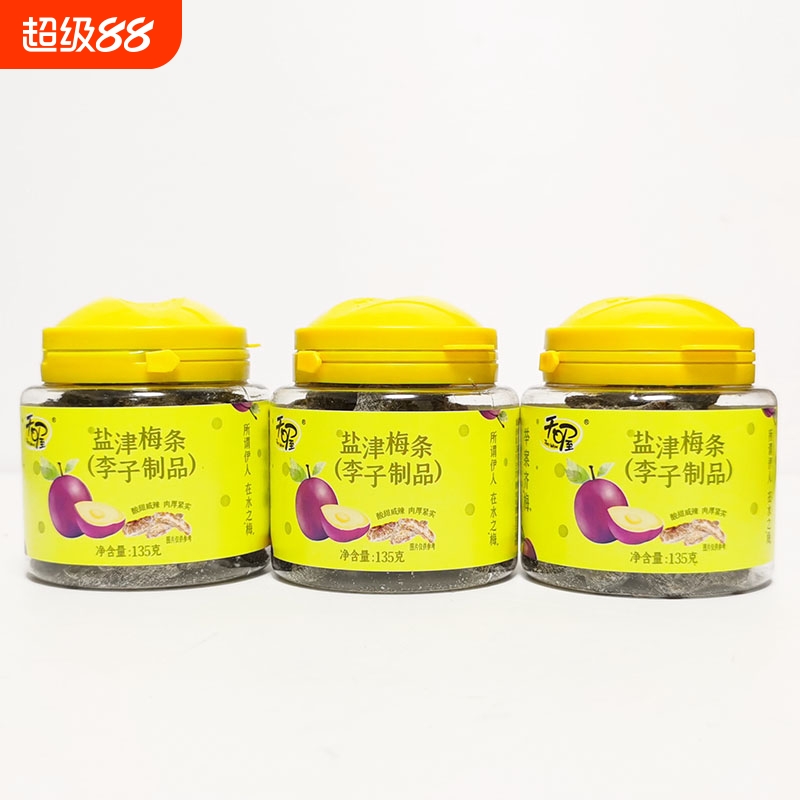 天喔盐津梅条135g罐装休闲蜜饯果干果脯李子制品酸甜咸辣0脂肪