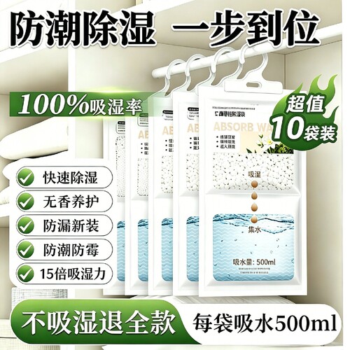 除湿袋吸湿干燥衣柜可挂式室内防霉学生宿舍防潮包家用吸湿盒神器