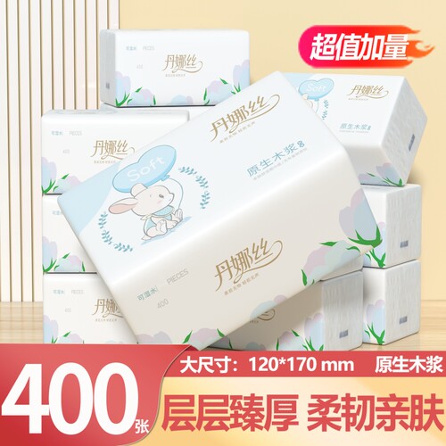 丹娜丝抽纸家用大尺寸加厚卫生纸餐巾纸面巾纸擦手纸实惠装木浆