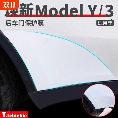 适用特斯拉焕新版ModelY/3后门防溅膜TPU保护膜车门三角区贴膜件