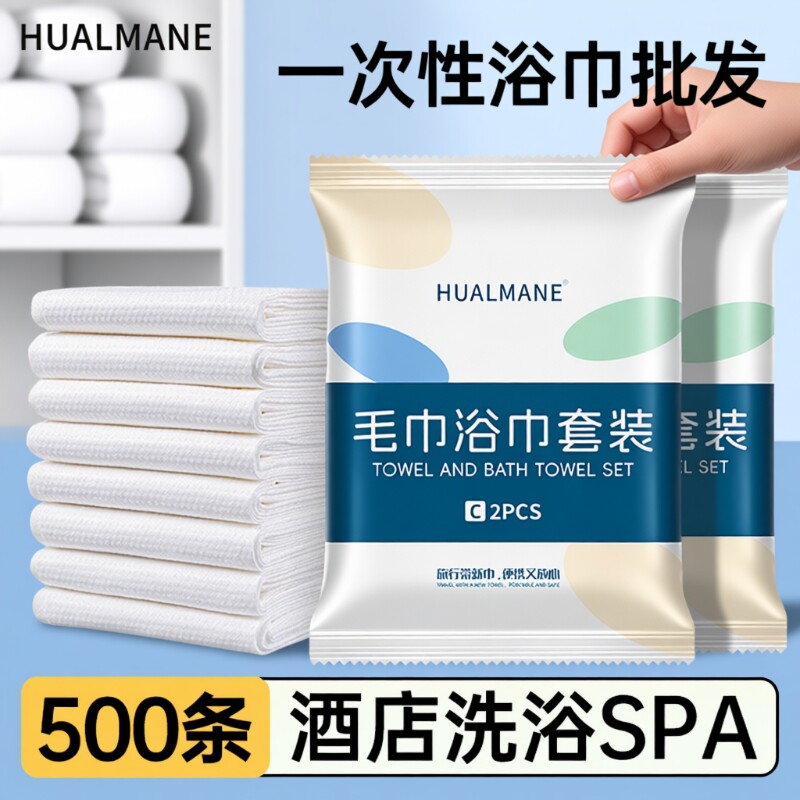 一次性浴巾毛巾酒店民宿美容院专用独立包装加大加厚便携擦脸巾