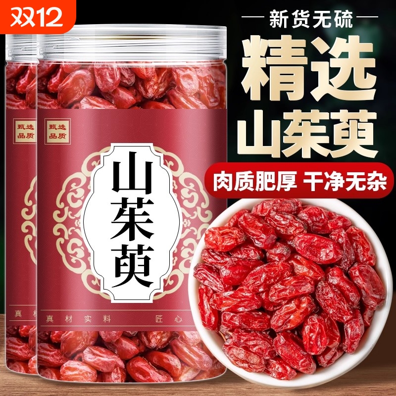 山茱萸中药材正品官方旗舰店野生山萸肉泡茶山茱萸肉的功效与作用