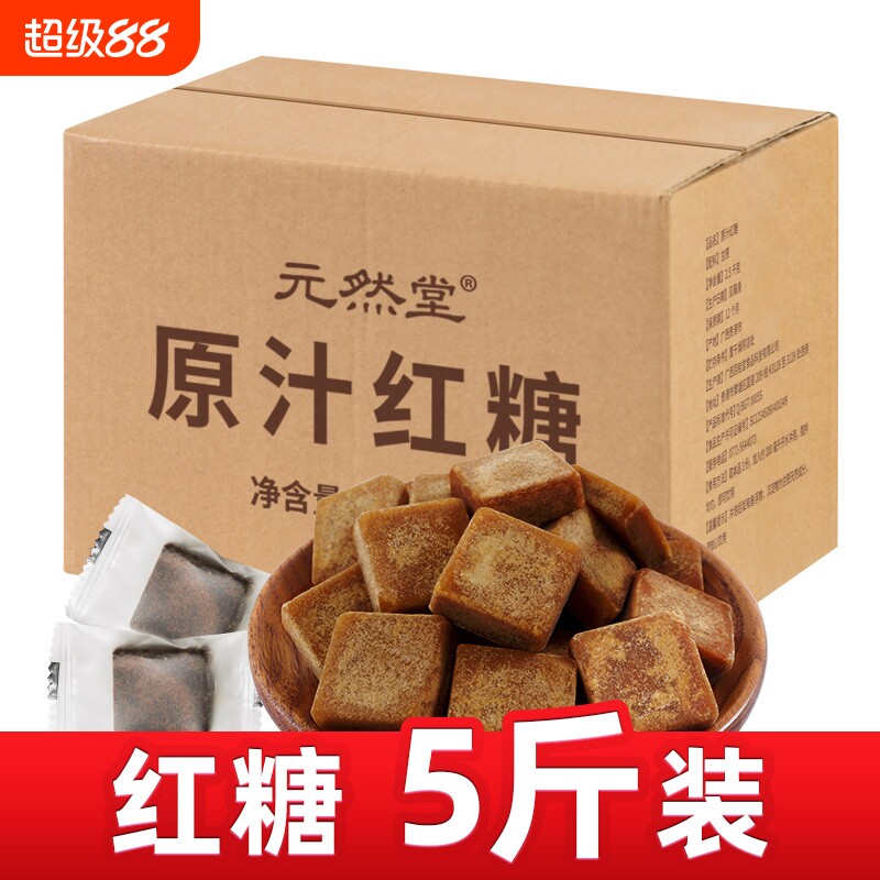 元然堂红糖500g纯甘蔗老红糖块土红糖手工产妇小包装蔗糖方块家用