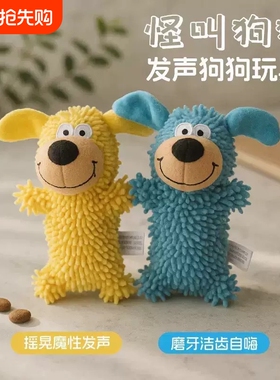 怪叫拖把狗宠物玩具蓝色狗狗磨牙洁齿互动陪伴发声鸭子黄鸭玩偶