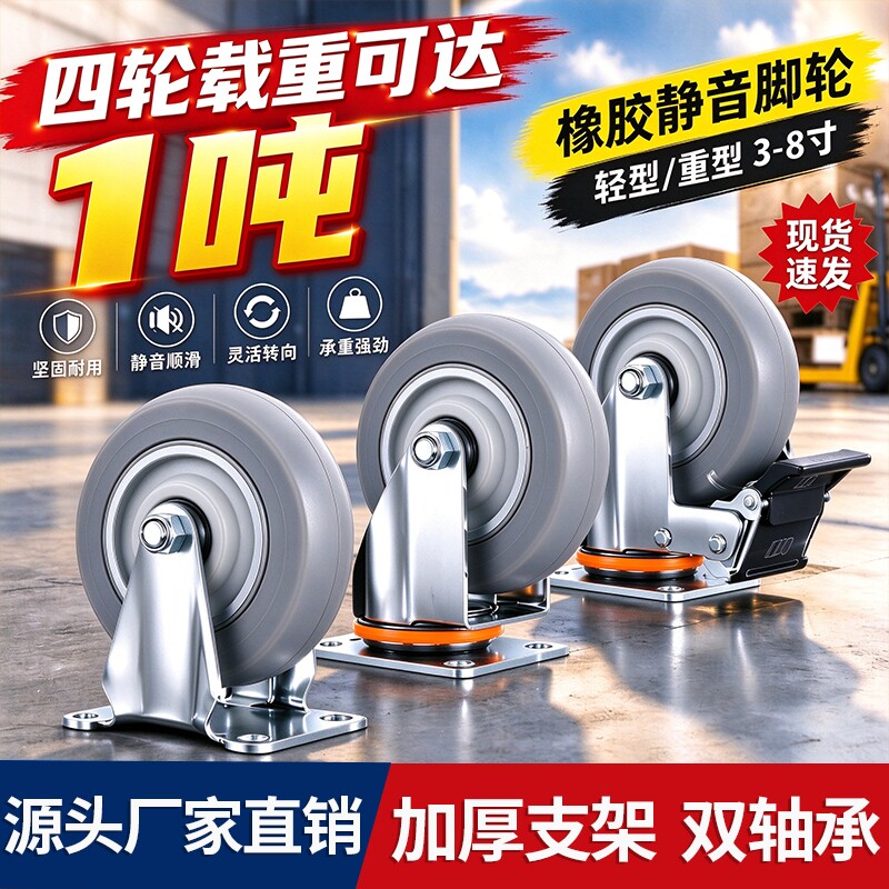 承重万向轮轮子静音橡胶轮重型6寸手推车板车移动底座带刹车Y车轮