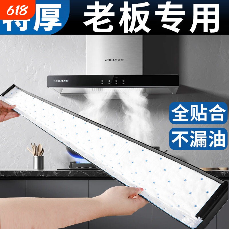 适用老板抽油烟机吸油棉吸油纸厨房家用防油面纸通用垫油槽专用盒