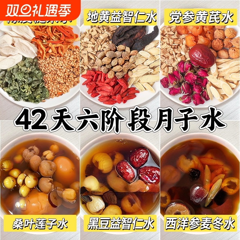 月子水产后剖腹产材料包调理月子茶42天哺乳期五红汤顺产恢复人参