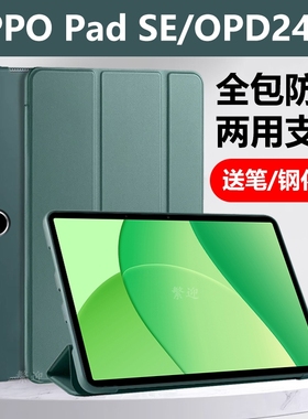 适用OPD2417保护套11寸oppopadse皮套oppo平板pad电脑se全包oppoo散热紫色蓝色