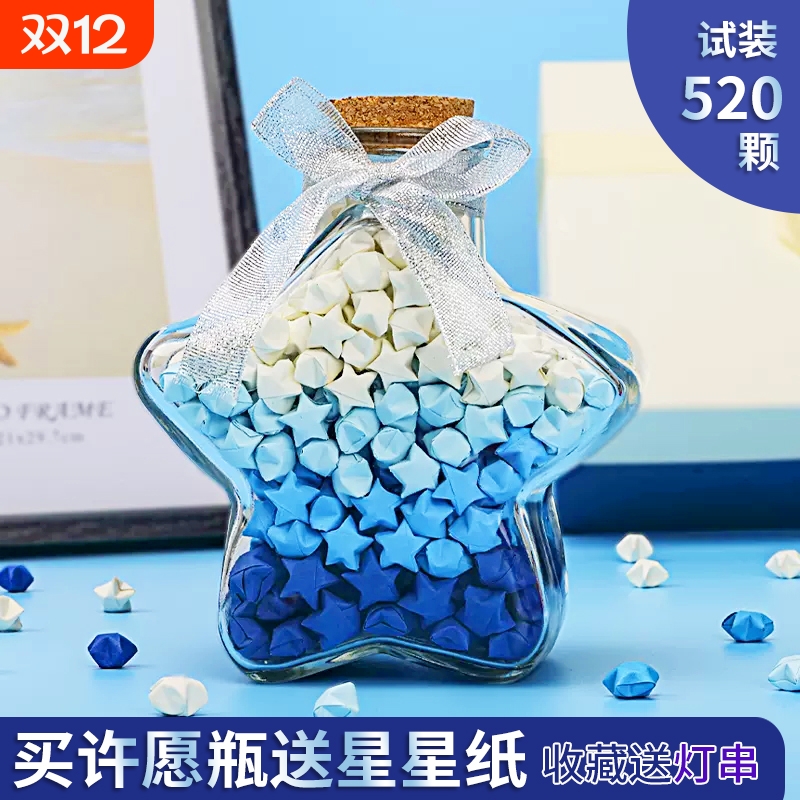 渐变星星折纸五角星许愿瓶幸运星