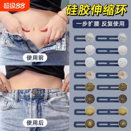 裤子改大太紧调节头肥改瘦收腰纽扣牛仔裤大小裤腰扩大调节扣扣子