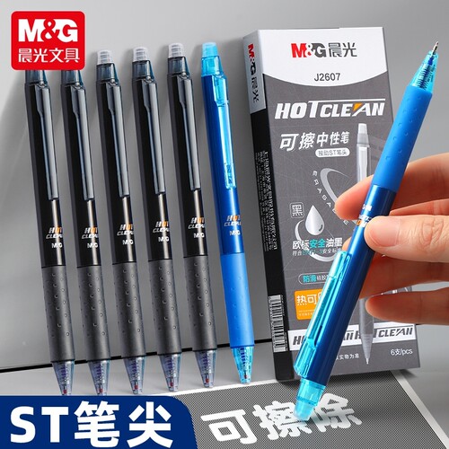 晨光正品热可擦按动中性笔小学生专用3-5年级按动替芯晶蓝黑色笔芯0.5mmST笔头大容量热敏易摩易擦热可擦水笔