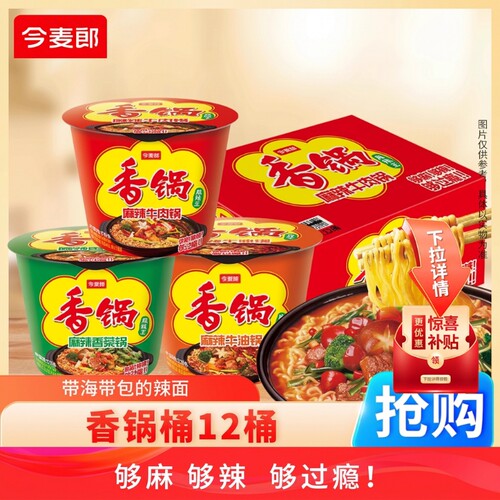 今麦郎麻辣香锅方便面桶装速食面条香菜味泡面香锅面桶面牛肉味YF