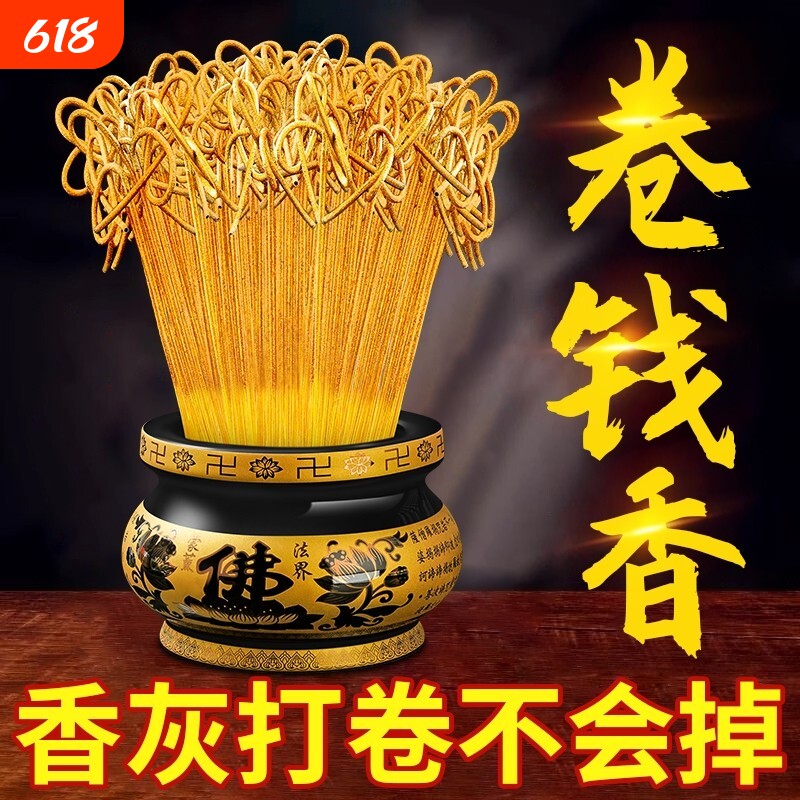 无烟黄金香财神香家用供香卷钱礼佛金香檀香招财敬菩萨观音关公香
