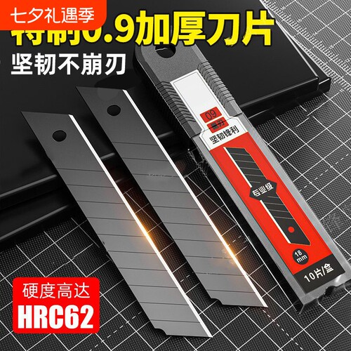 刀片美工刀18mm特厚0.9mm工业刀超厚锋利大号黑刀片石膏胶刀片