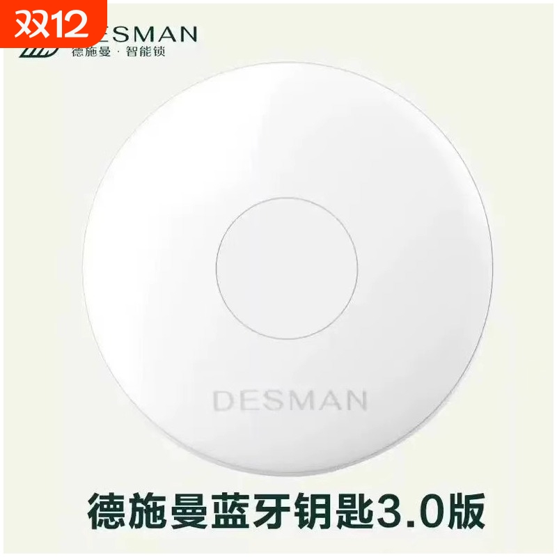 蓝牙钥匙电子遥控