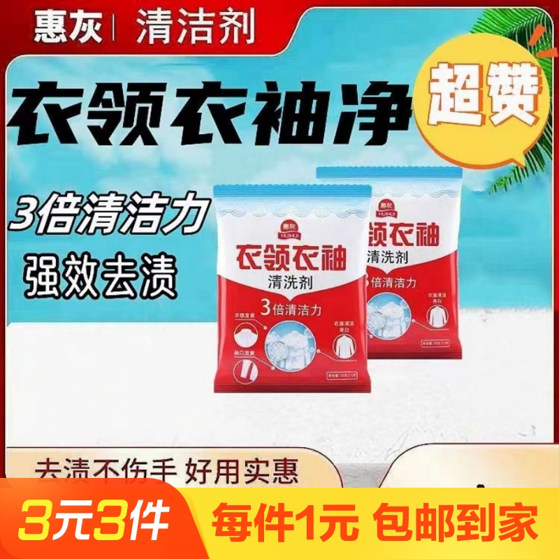 强效去污衣领衣袖净三倍清洁去黄