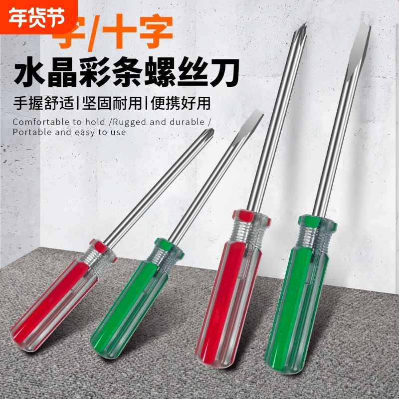 水晶柄带磁螺丝刀套装工具电脑拆机改锥3 5mm6十字一字起子螺丝批,五金/工具,螺丝批组套,淘宝优惠券,粉丝福利购,淘宝优惠卷