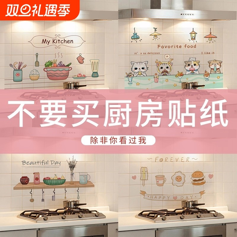 厨房防油贴纸墙面自粘防水耐高温灶台透明瓷砖贴墙贴油烟贴墙壁