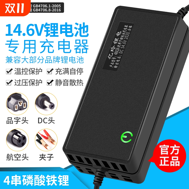 12V锂电池充电器5A4串磷酸充电器铁锂14.6V10A2A户外便携式3A专用
