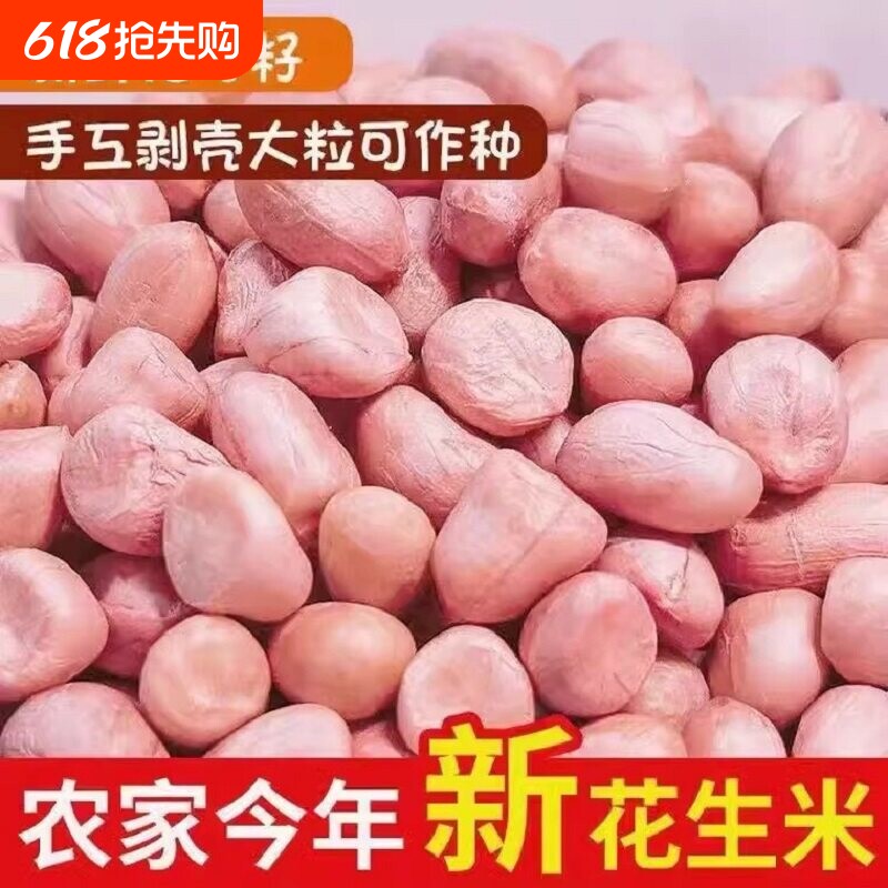 当季新货花生米颗粒饱满白沙白皮花生米农家生花生仁榨油家用商用