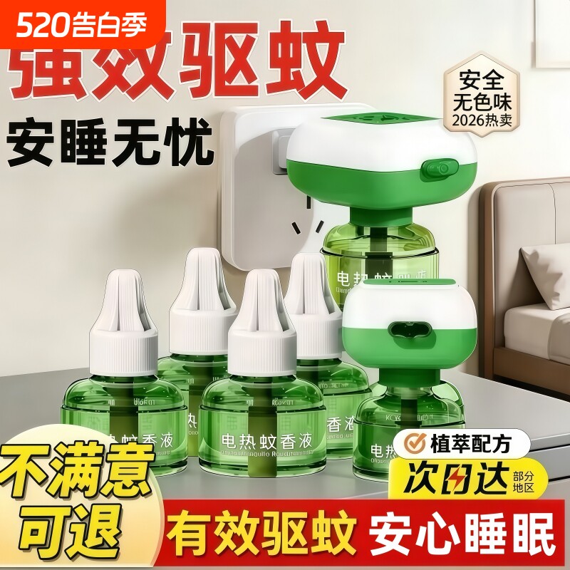 电热蚊香液官方旗舰店家用驱蚊专用蚊香液补充液插电式灭蚊神器