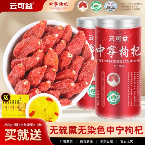 【政府推荐】宁夏中宁特优级枸杞