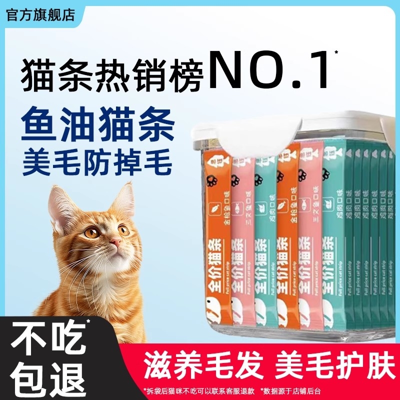 思钰猫条幼猫零食|超1000次加购