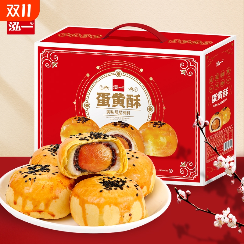 泓一蛋黄酥中秋礼盒流心糕点早餐健康面包解馋零食走亲戚送礼食品