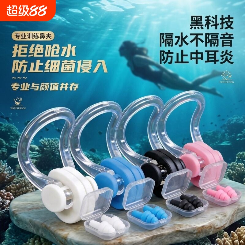 游泳耳塞鼻夹防水不隔音硅胶套装图片