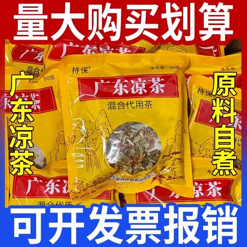 【10包实惠装】正宗广东凉茶二十四味凉茶夏季三伏天整箱摆摊凉茶