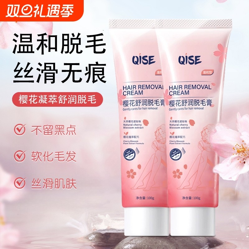 樱花脱毛膏舒润腋毛腋下手男女腿毛学生党脱毛必备温和不不留黑点
