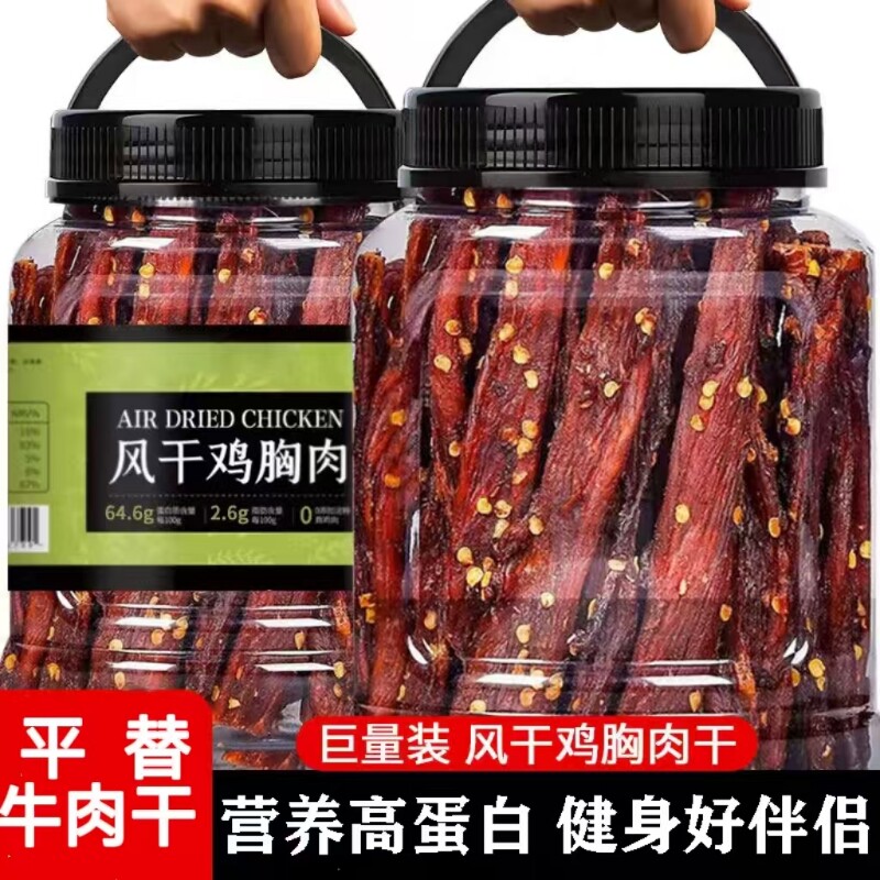 风干鸡肉干手撕鸡胸肉条零食即食解馋吃食品健身健康肉类牛肉抗饿