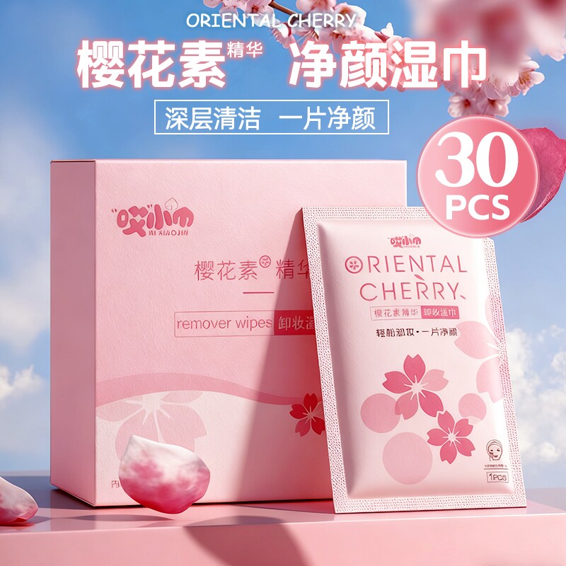 哎小巾牛油果精华净颜湿巾彩妆眼唇妆深层清洁一次性独立湿巾纸巾